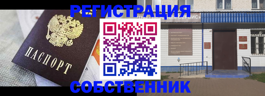 временная регистрация собственник в Кизилюрте