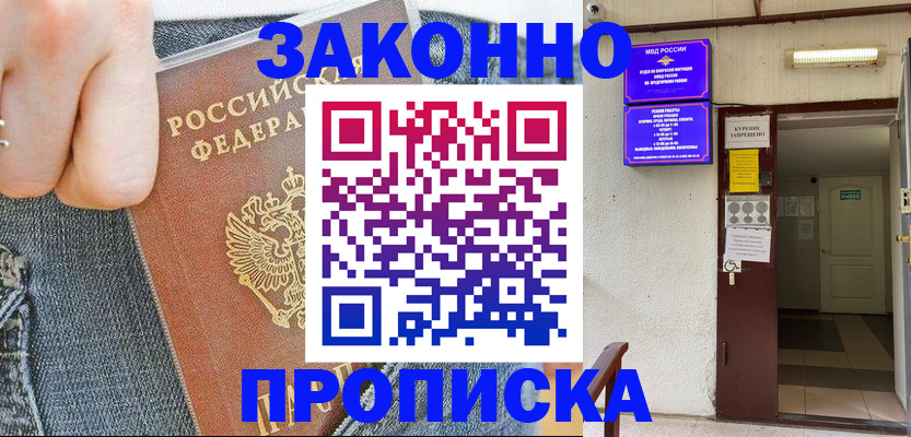 прописка поиск в Кизилюрте