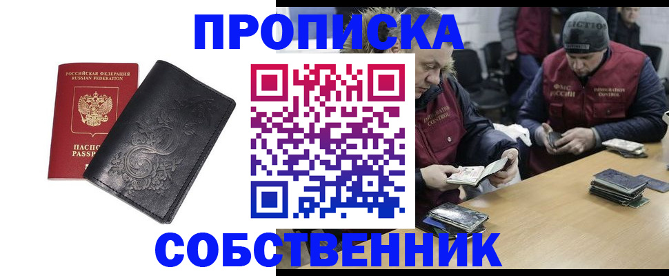 прописка 2025 в Кизилюрте