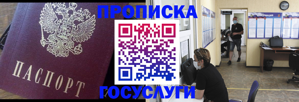 прописка законно в Кизилюрте